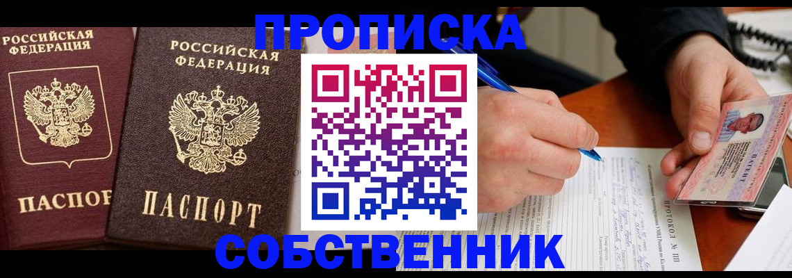 прописка для работы в Осе